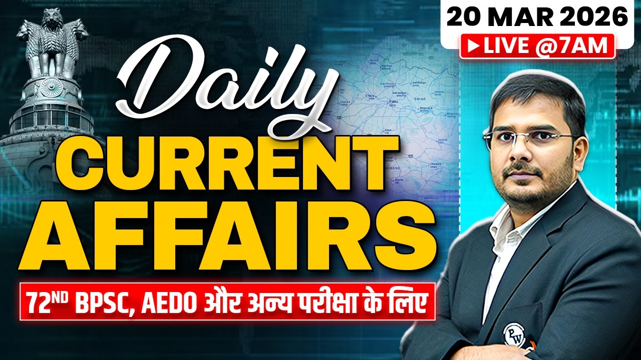 Current Affairs Today 🔥| 20 March 2026 | Daily Current Affairs for 72nd BPSC | BPSC Wallah