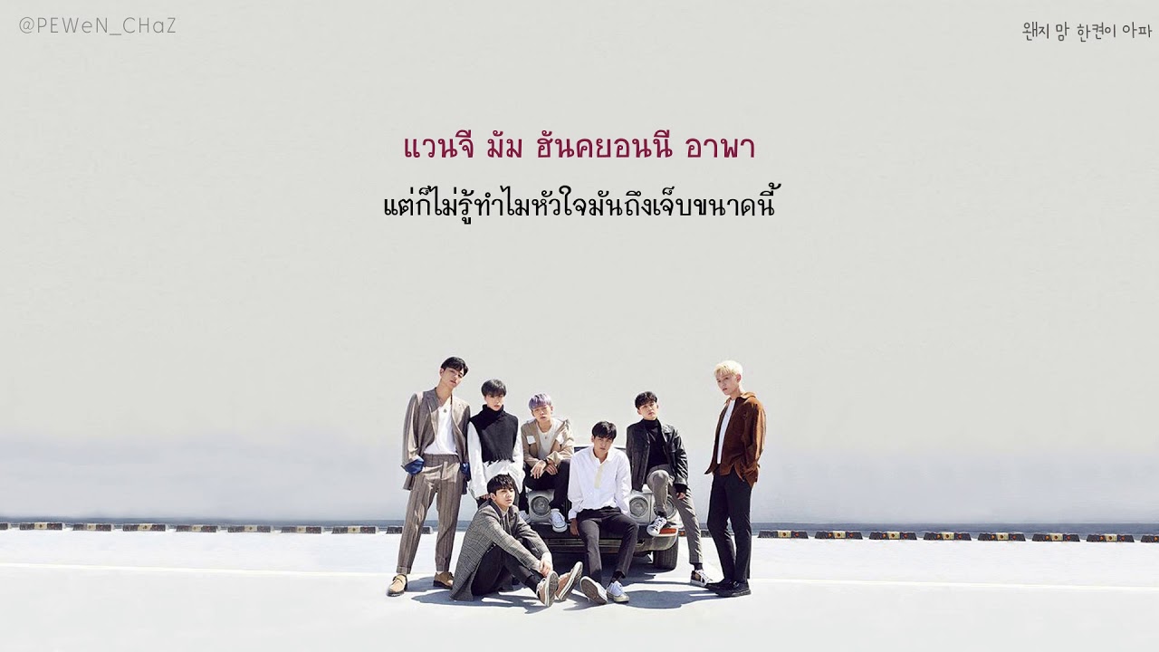 [THAISUB] iKON - Don't let me know (내가 모르게)