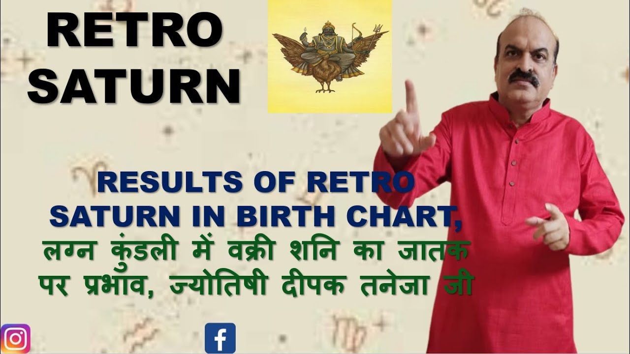 RESULTS OF RETRO SATURN IN BIRTH CHART, लग्न कुंडली में वक्री शनि का प्रभाव, ज्योतिषी दीपक तनेजा जी