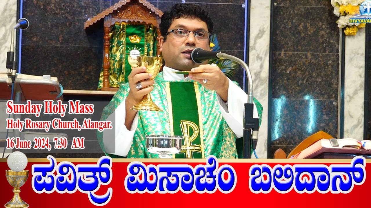 SUNDAY HOLY MASS ಪವಿತ್ರ್ ಮಿಸಾಚೆಂ ಬಲಿದಾನ್ 16.06.2024 | Rev. Fr. Melwyn Noronha, Alangar Church.