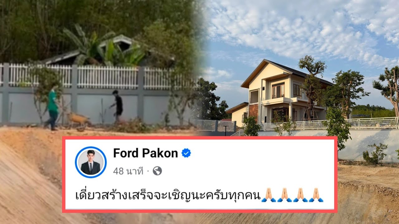 ฟอร์ด-ต๊ะ ขยัน ช่วยกันทำความสะอาดรอบสระ #ฟอร์ดปกรณ์ #แพรรี่ไพรวัลย์ #แพรรี่ฟอร์ด 