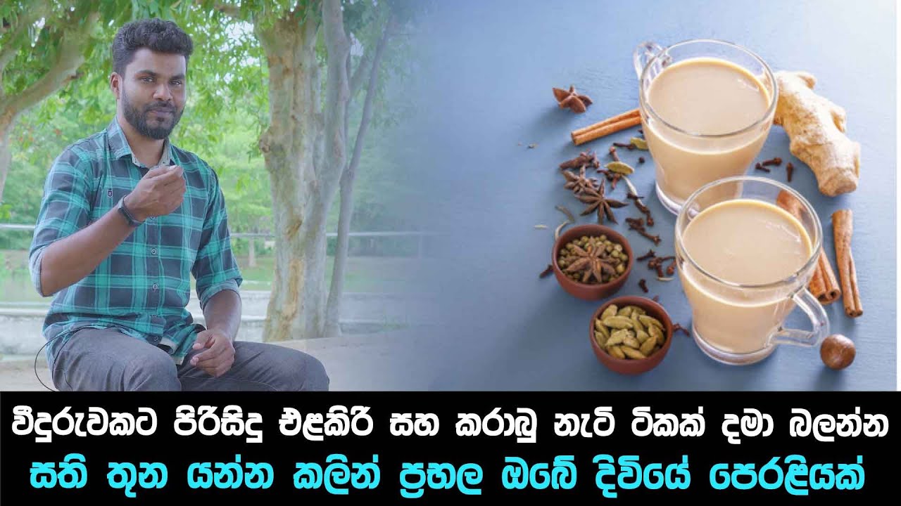 වීදුරුවකට එළකිරි සහ කරාබුනැටි ටිකක් දමා බලන්න - සති තුන යන්න කලින් ඔබේ දිවියේ ප්‍රභල පෙරළියක්