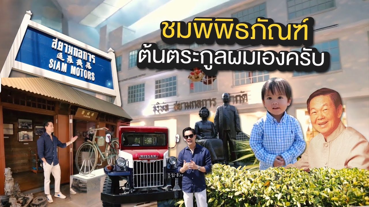 พาทัวร์พิพิธภัณฑ์ต้นตระกูล ชมรถญี่ปุ่นรุ่นคลาสสิคและของสะสมคุณตาคุณยาย | EP.62 RITAKORN
