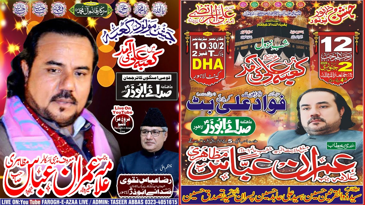 Live Jashan-e-Pak | Zahoor Mola Ali a.s | 12 Rajab 2026 | Block: T Phase: 2 DHA Cantt Lahore