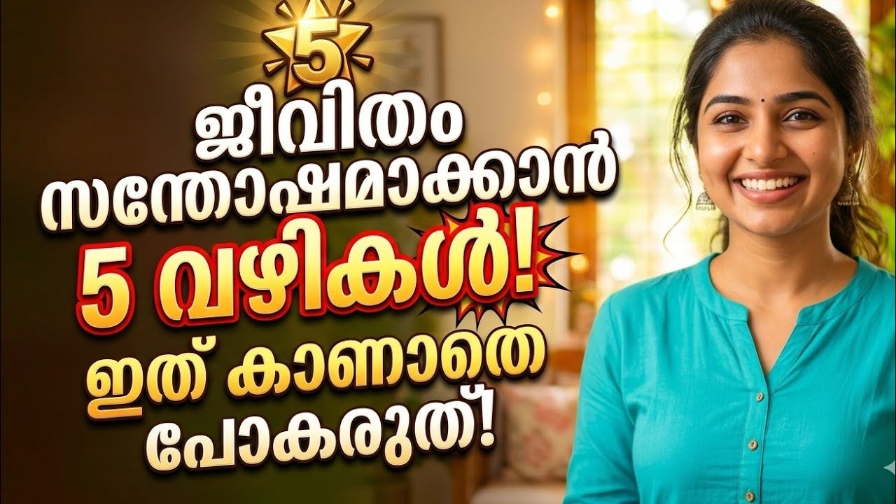 Happy life in 5 ways l സന്തോഷമായിരിക്കാൻ 5 വഴികൾ l Raise with Manju