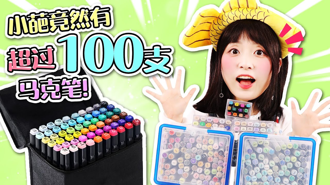 「文具開箱」 小葩竟然有超過100支馬克筆？ ！馬克筆分享來啦！ 伶可家族小葩 Lingco Family xiaopa