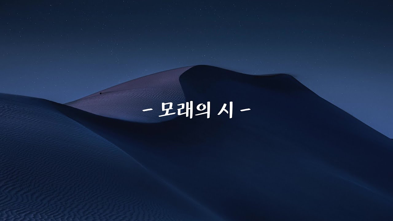 ［cover］모래의 시