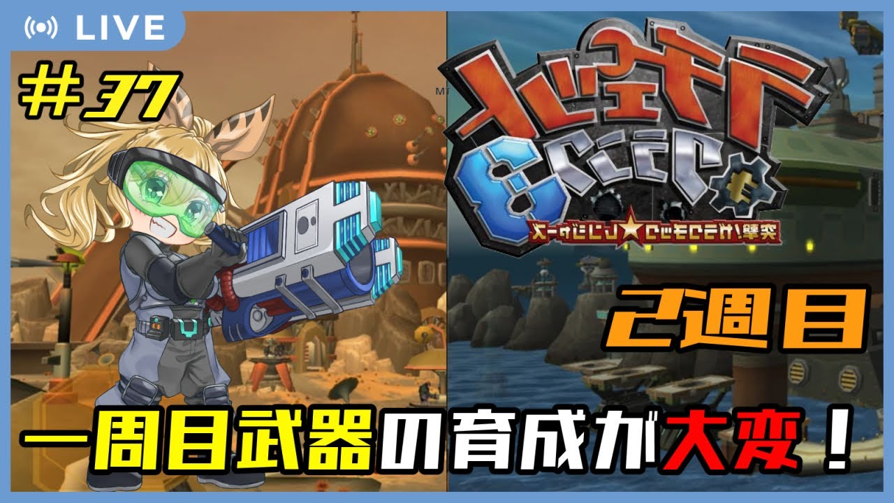 【ラチェット＆クランク3】リバイバル！Part.37 ラチェクラシリーズ 3編 2週目突入！一周目の武器育成がむずすぎる！【#Vtuber：照山いぶき】