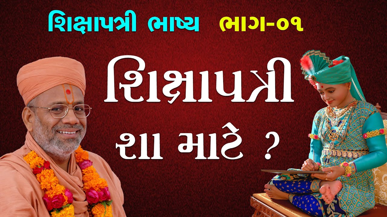 Shikshapatri Bhashya Katha - 01 | 25 Jan 2001 | Gyanjivandasji Swami - Kundaldham