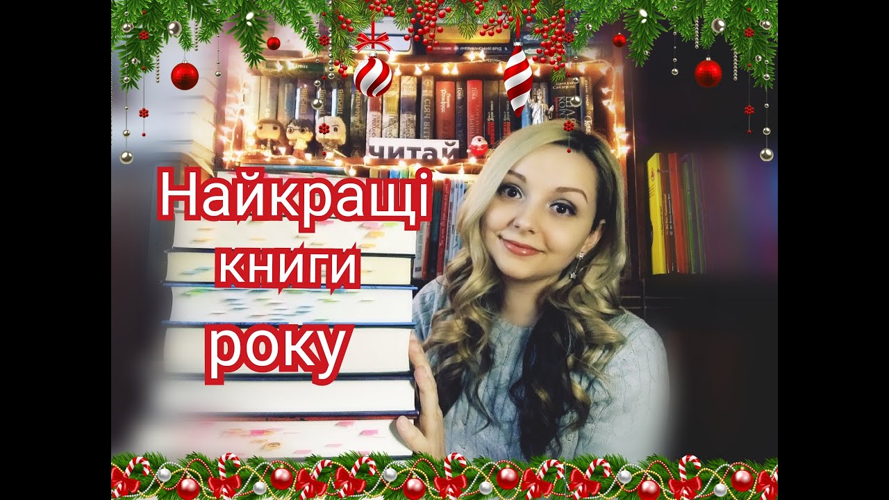 10 найкращих книг 2021 року