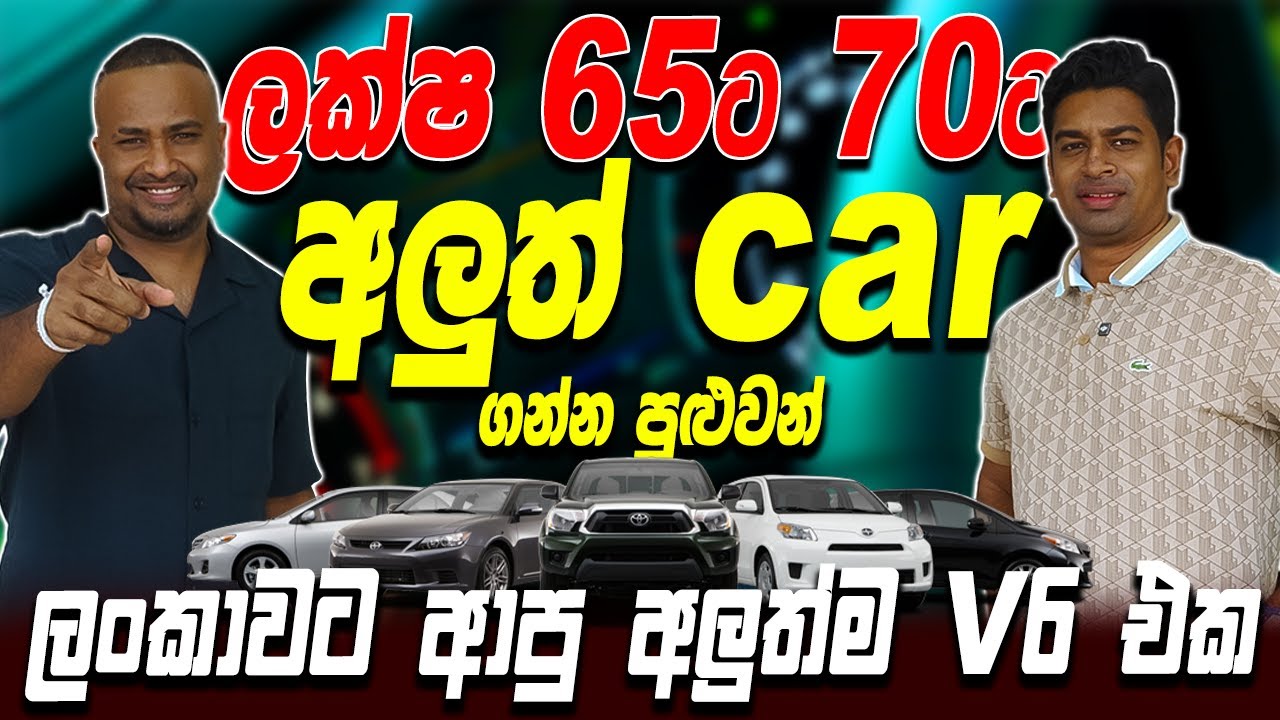 ලක්ෂ 65ට 70ට අලුත් car ගන්න පුළුවන් | Overland Automobiles
