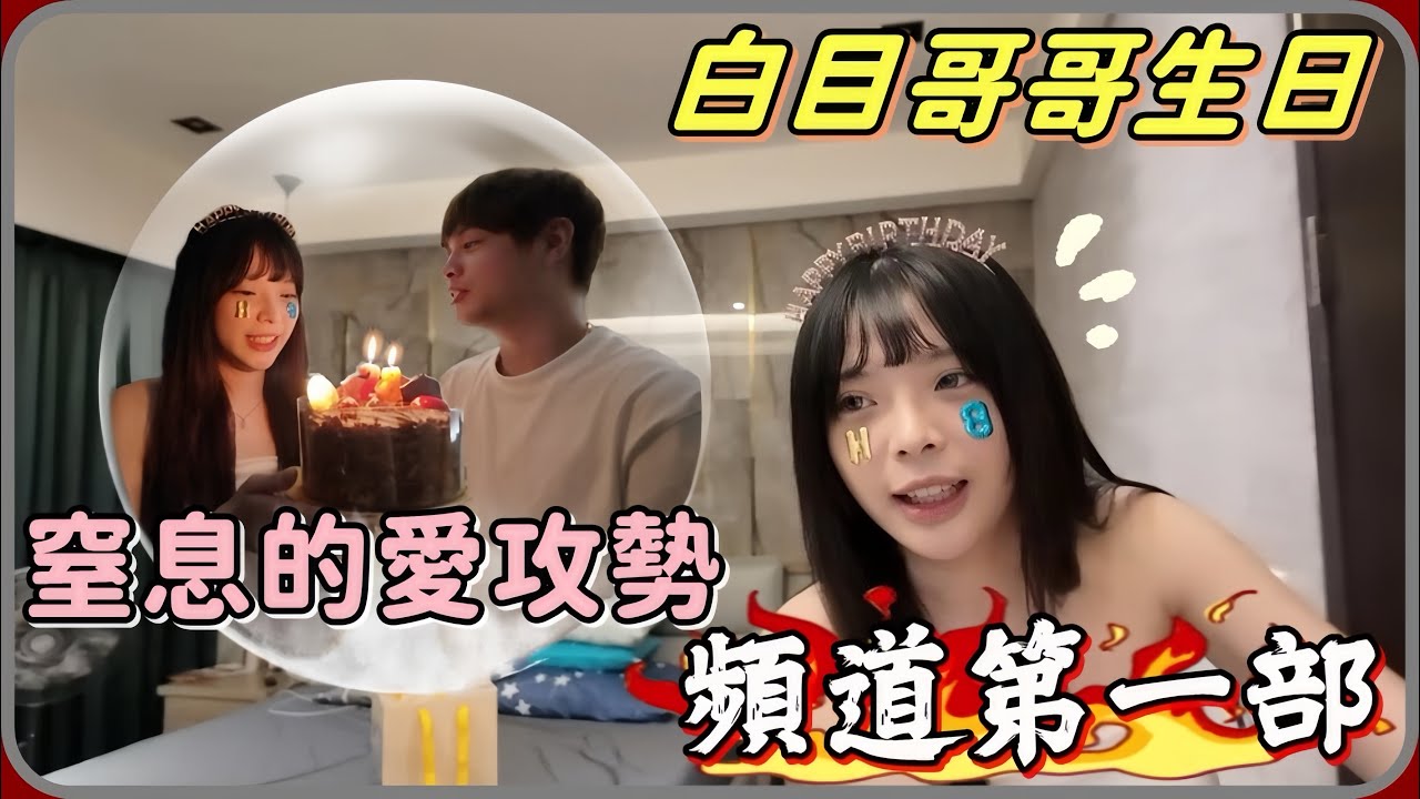 【𝑹𝒖儒妹】這麼特別的日子，我怎麼能錯過呢🔥勢必得使出我得拿手絕活了...