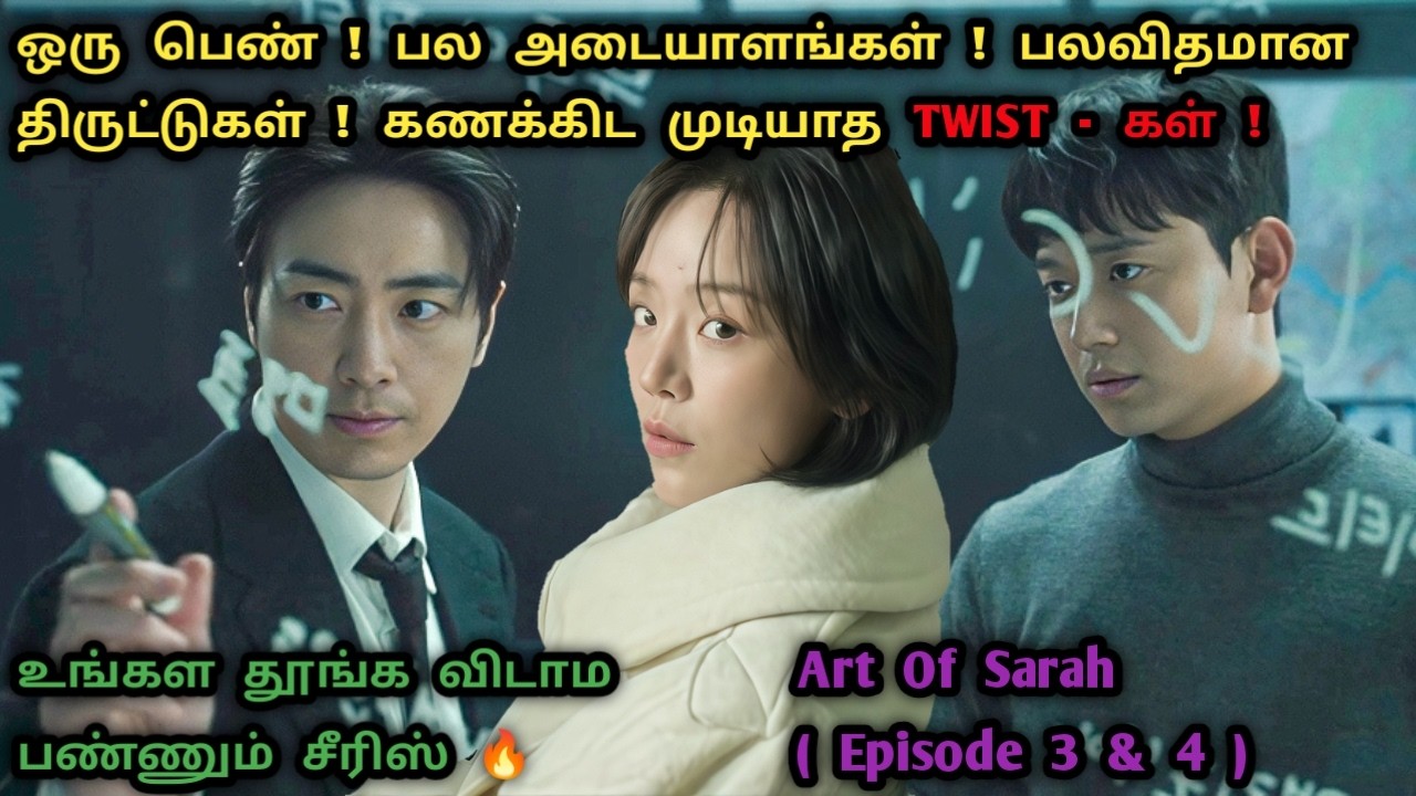 உங்களை தூங்க விடாமல் பண்ணும் சீரிஸ் | Korean Series In Tamil | Tamil Dubbed Series | Dubz Tamizh 