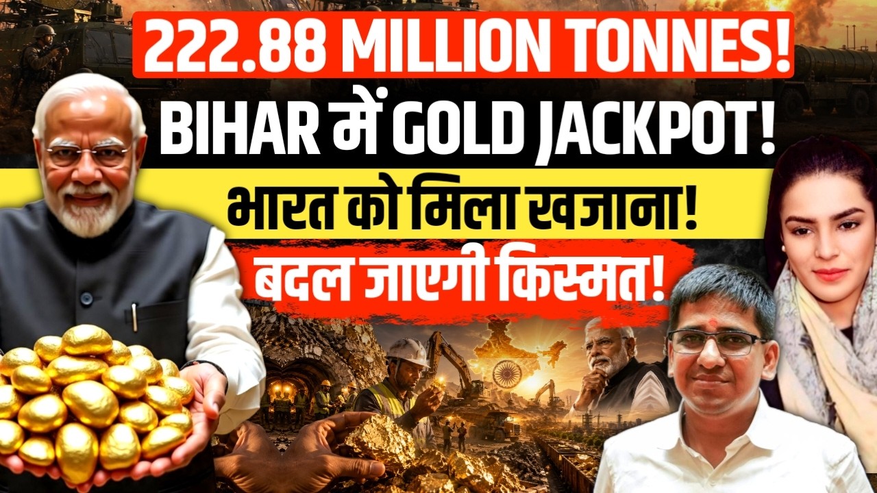 Gold Jackpot in Bihar! Could 222.88 Million Tonnes Change India's Future? | Amber Zaidi