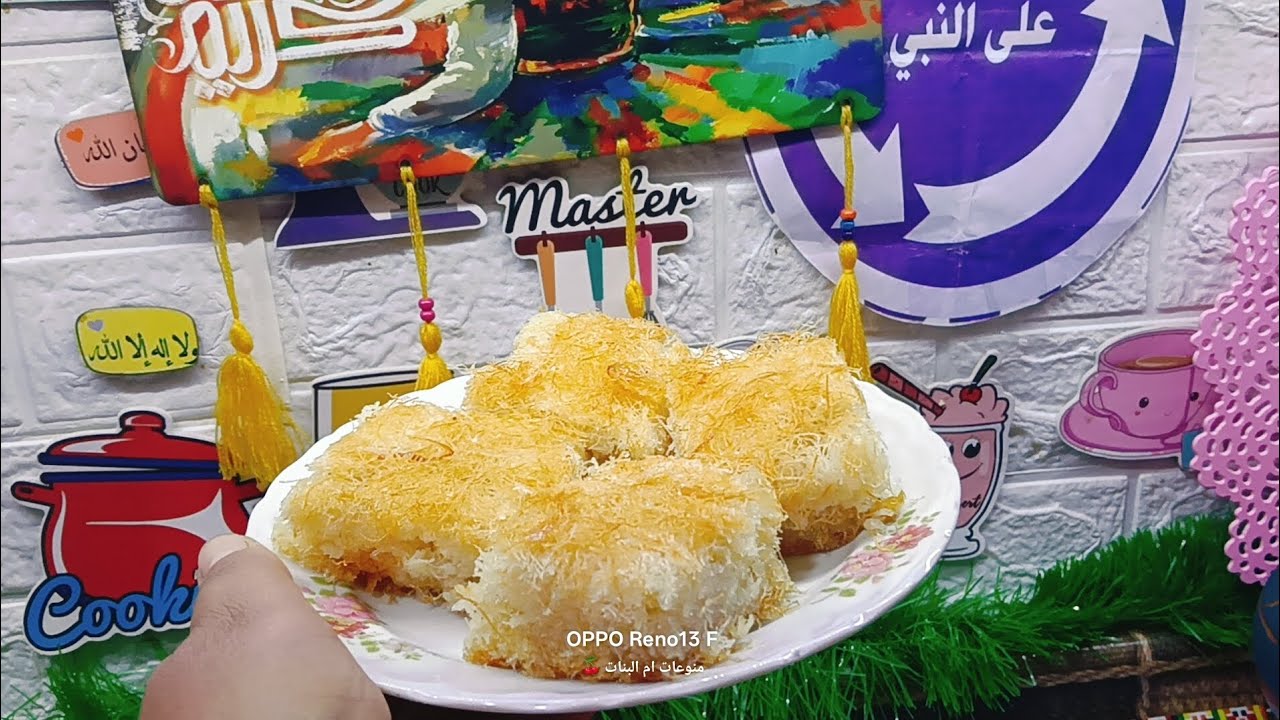 #طريقة_عمل #الكنافة_بالمكسرات والسمنه البلدى سهله جدا وسر اللون فى مكون واحد هتطلع معاكى زى الجاهزه
