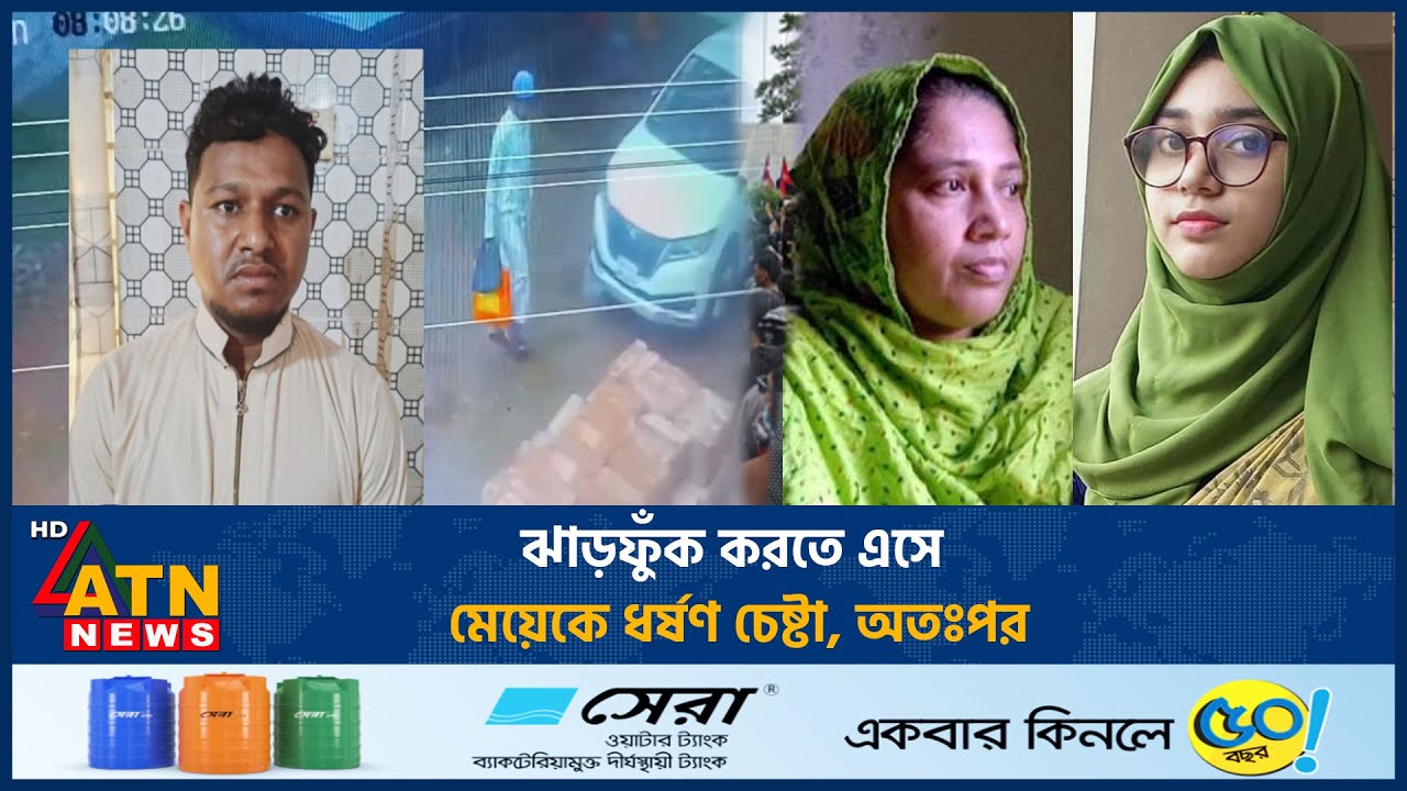 কুমিল্লায় চাঞ্চল্যকর মা-মেয়ে হ*ত্যা*র আসল রহস্য উন্মোচন | Cumilla | Crime | ATN New