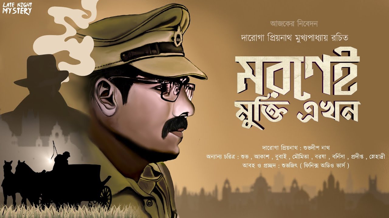 Daroga Priyanath | Moronei Mukti Akhon | Darogar Doptor | Detective | Sunday Suspense | S2EP6