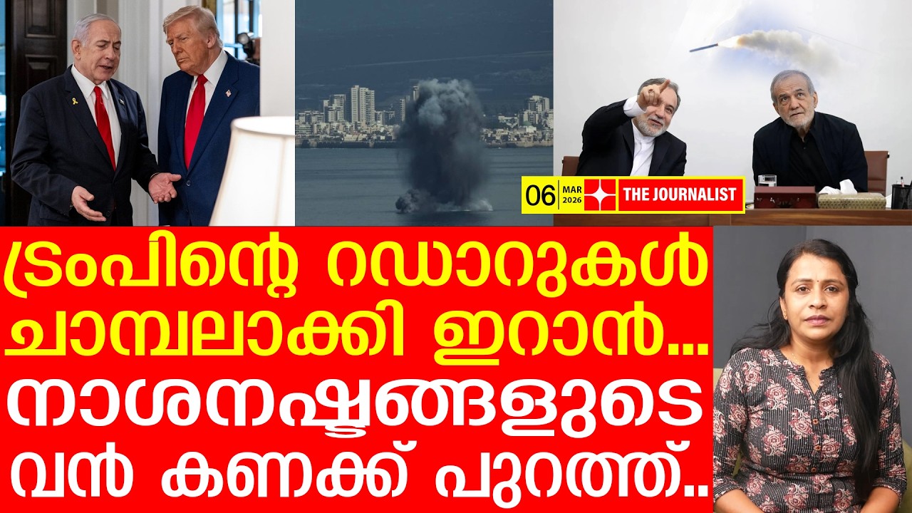 യുഎസ് ആയുധപ്പുരയുടെ ആണിക്കല്ലിളക്കി ഇറാൻ.. | The Journalist| Iran on U.S