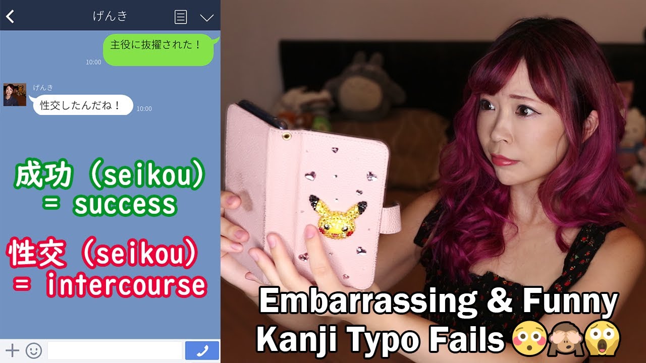 Funny & Embarrassing Kanji Mistakes Embarrassing Japanese Translation Mistakes