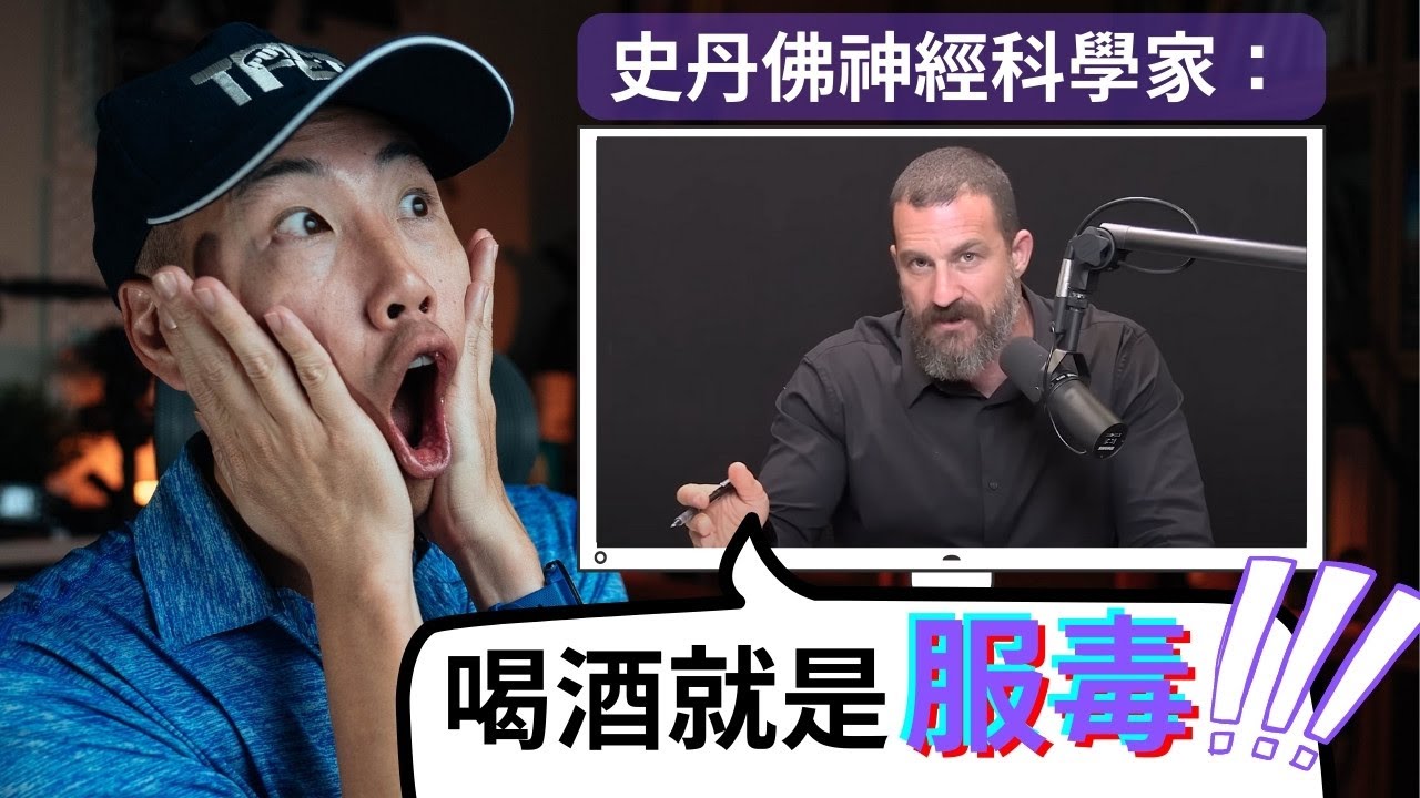 最新科學研究發現：最安全的飲酒量竟然是零！？如果你喝酒會臉紅，本集必看！