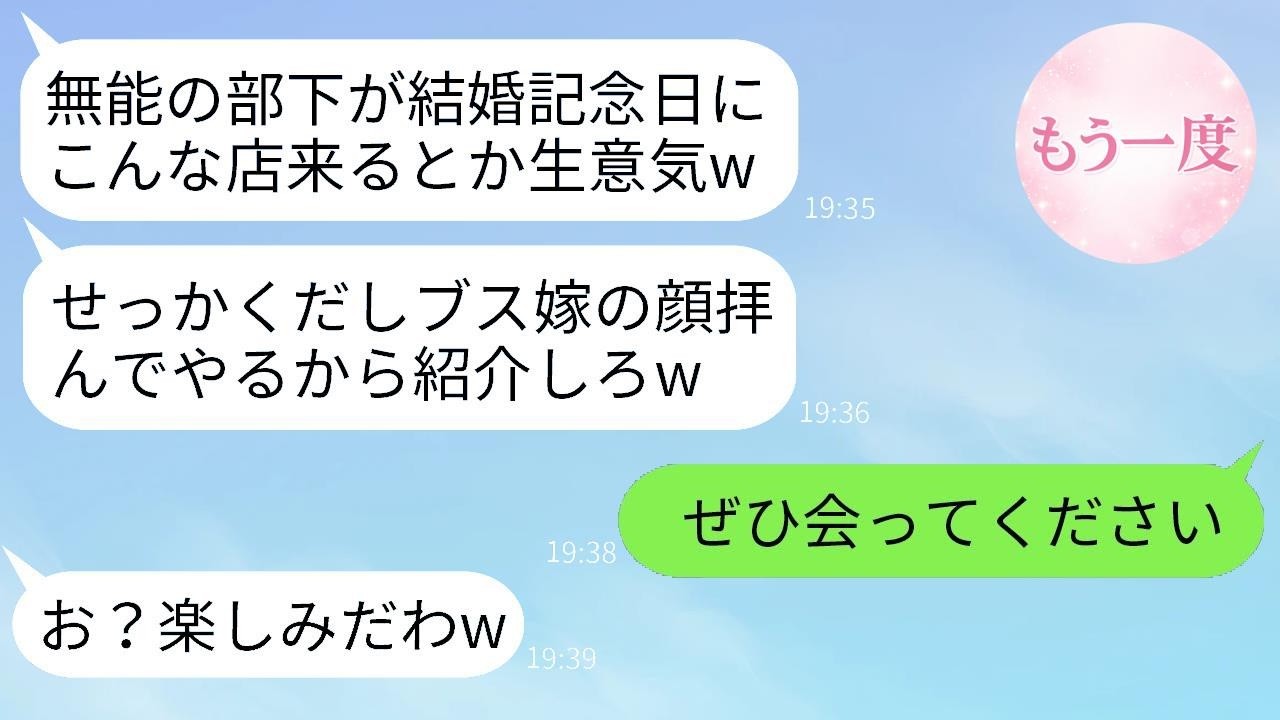 高級フレンチで妻を待っていたら上司にバカにされた「お前のブス嫁見せろよｗ」→自慢の妻を紹介した結果、上司が大慌てｗ