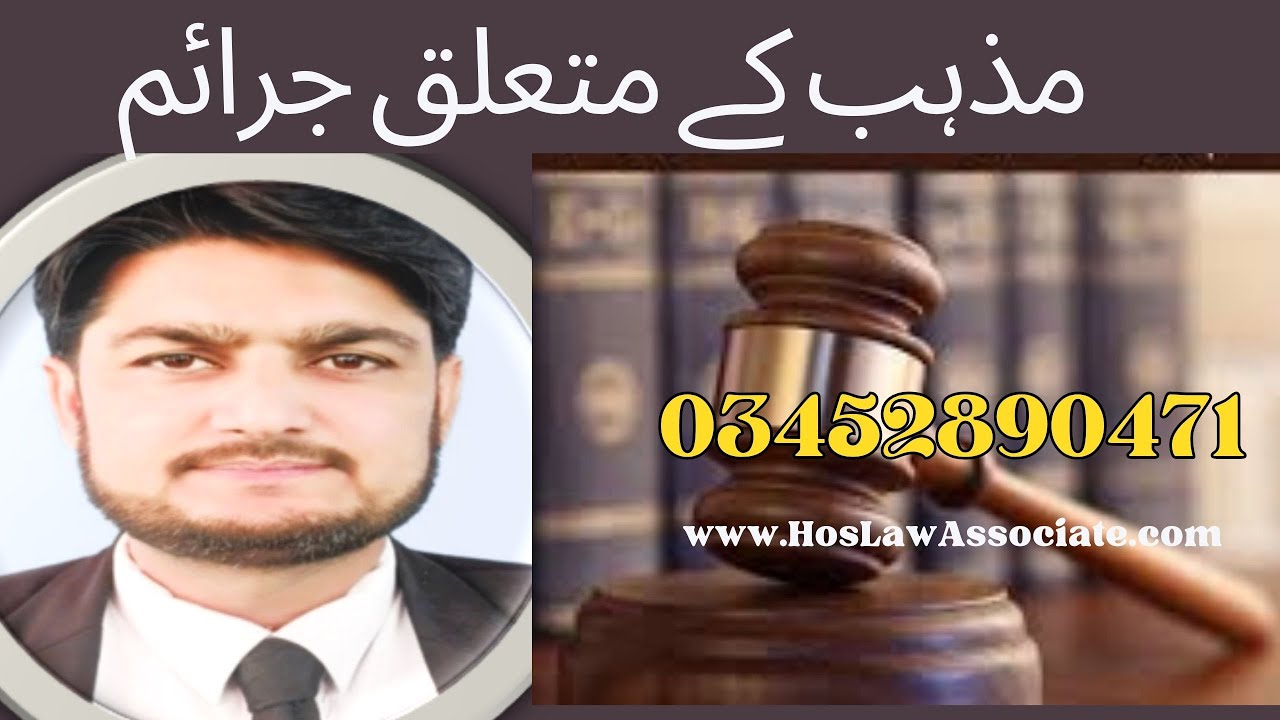 Blasphemy Law's Pakistan PPC 295 to 298C