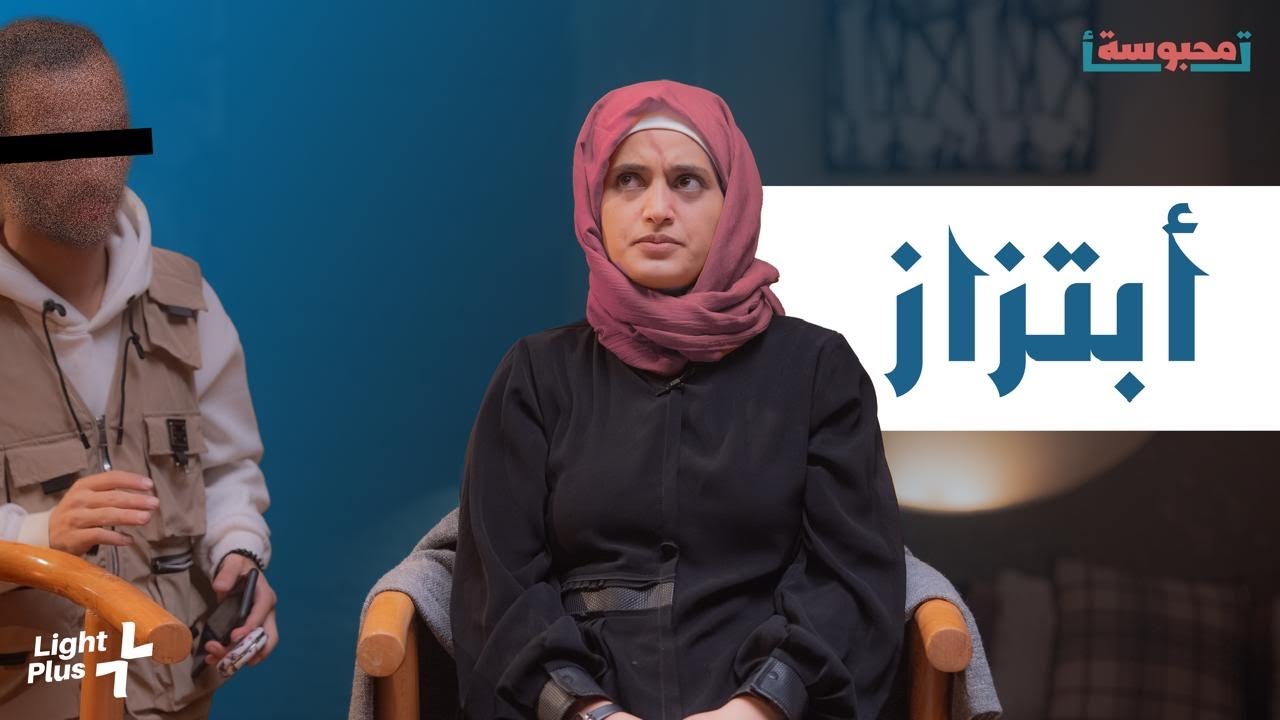 الابتزاز الالكتروني : جريمة لا تسكت