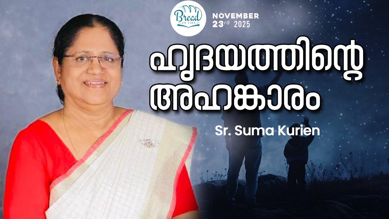 THE PRIDE OF HEART | Malayalam Christian Message | ഹൃദയത്തിന്റെ അഹങ്കാരം | Suma Kurien