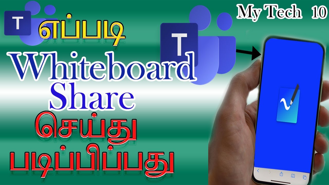 How to Share Whiteboard in Msteam | Microsoft Teams |Download Whiteboard | Phone |Tamil My Tech 10