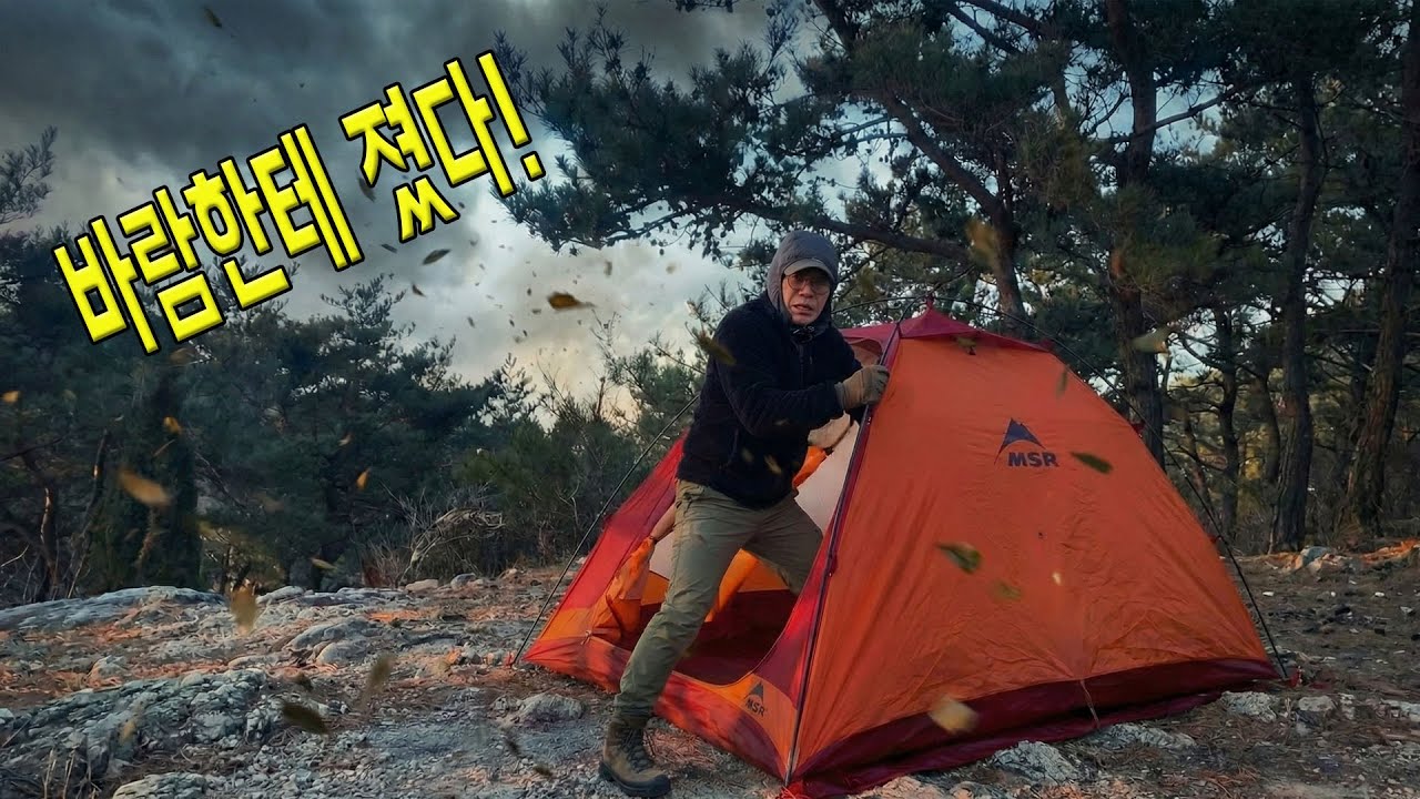 [비밀박지] 재난 수준 바람으로 절벽 박지 포기했습니다.