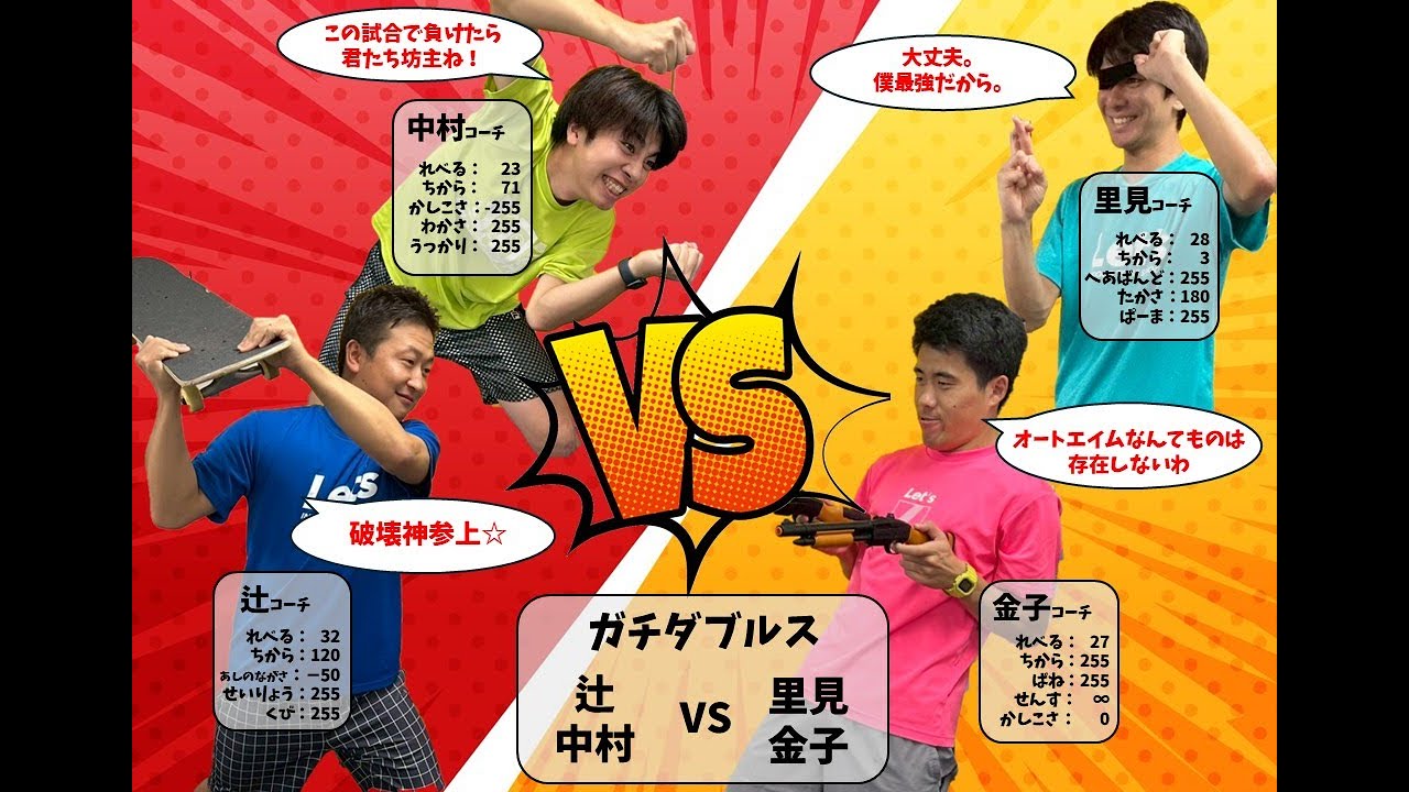 【17周年感謝祭】コーチ男子ダブルス！辻・中村ペアvs里見・金子ペア