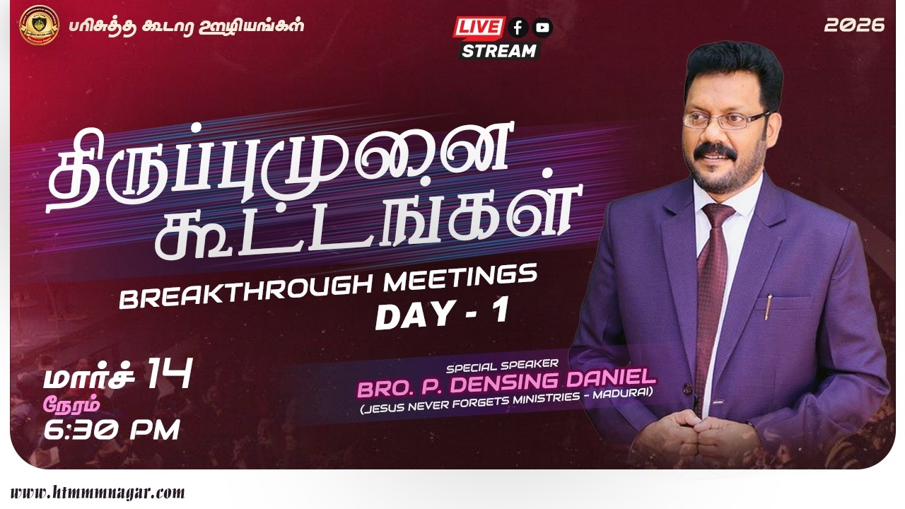 🔴Live | HTM | Special Saturday Service | Bro. P. Densing Daniel | 14.03.26