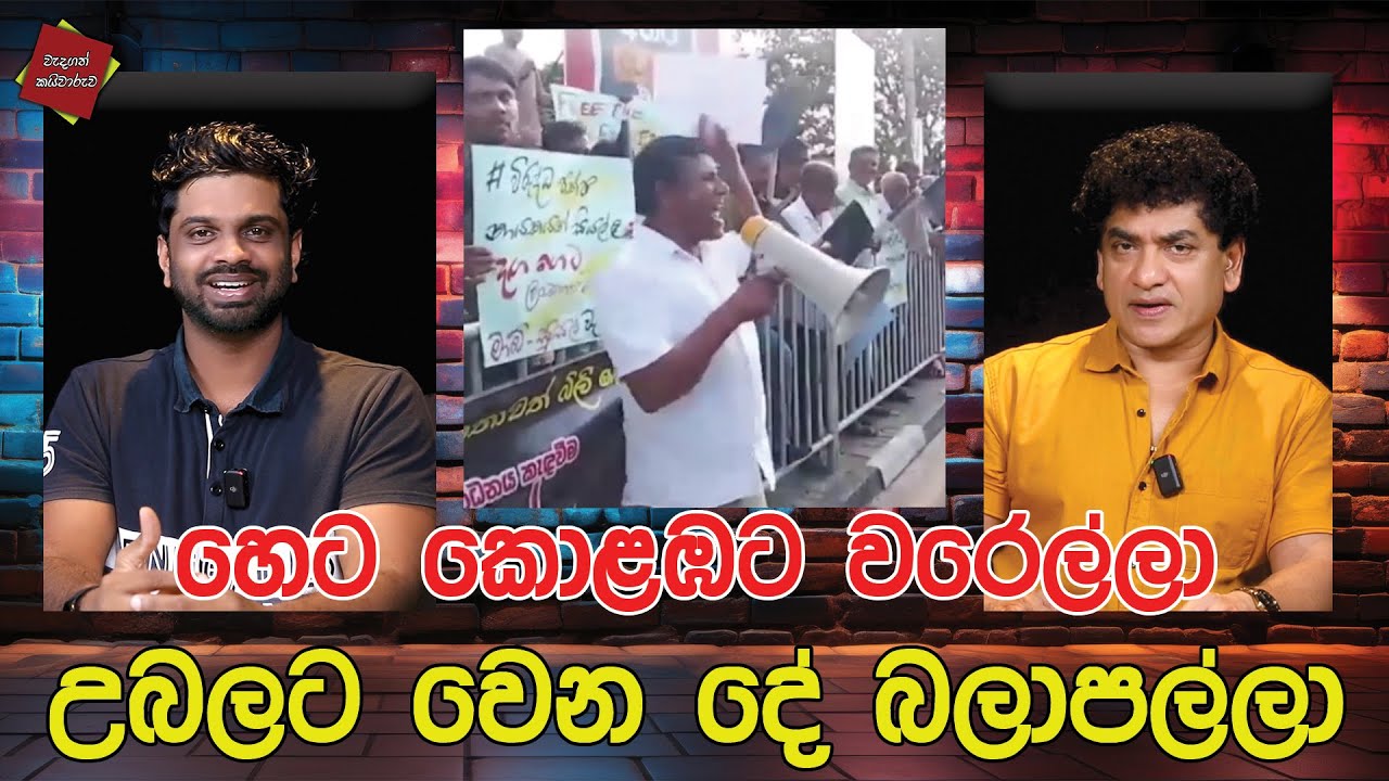 හෙට කොළඹට වරෙල්ලා | උබලට වෙන දේ බලාපල්ලා | CLASIC SUDAA |