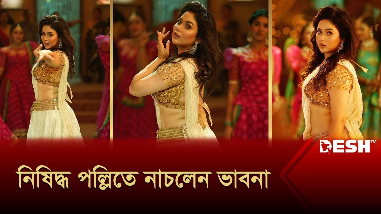 Bhabna danced in the forbidden village | Ashna Habib Bhabna | Desh TV