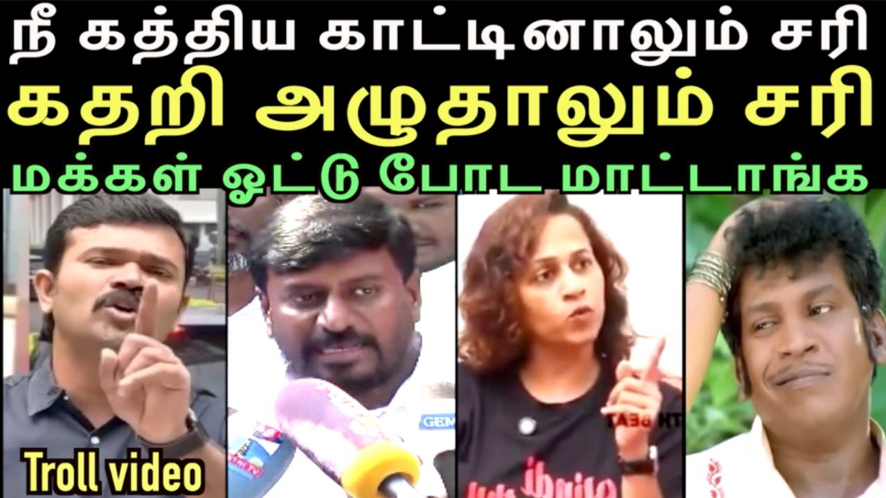 Tvk  மைராண்டினு கேட்டாலே Fun mode-ல போய்டுறாங்க 🤣🤣 | left hand troll