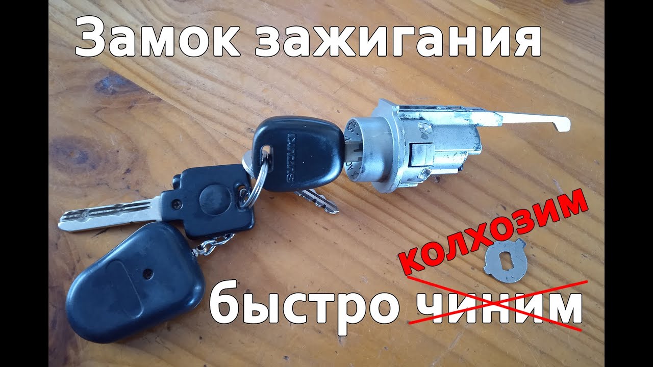 Ignition lock  Suzuki Grand Vitara 2004