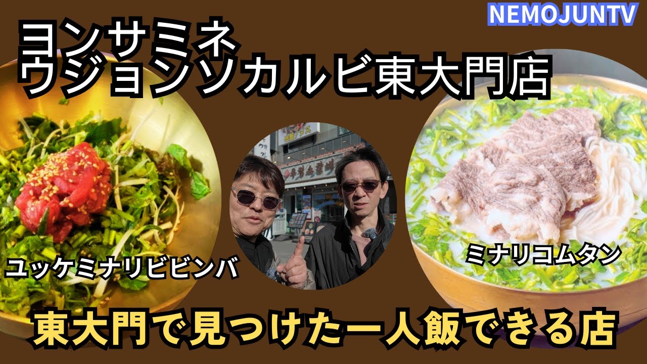 【韓国】東大門で一人飯できる美味しい店見つけた!ヨンサミネウジョンソカルビ東大門店