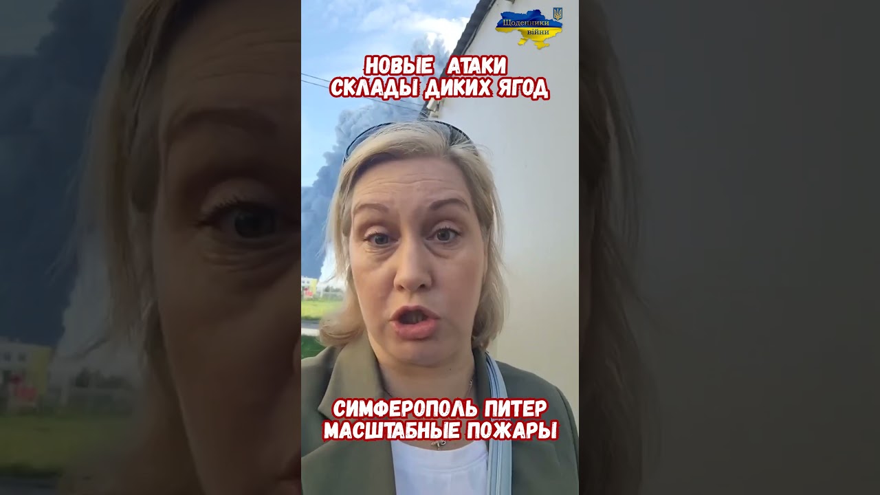 Атаки Дронов на склады Wildberries Дикие Ягоды Валберис: Симферополь Крым и Петербург Шушары