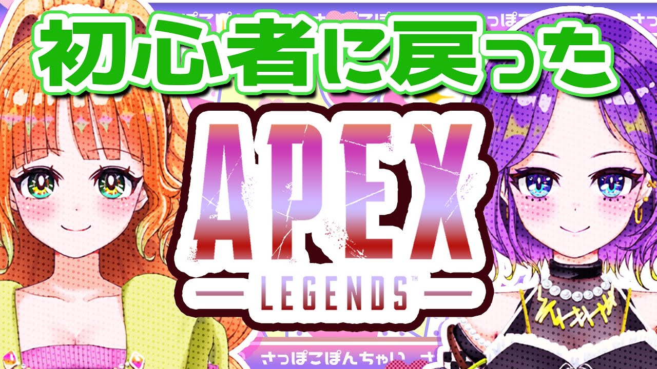 【初心者】キーマウ初心者の絶叫APEX！！！【さっぽこ視点】#7