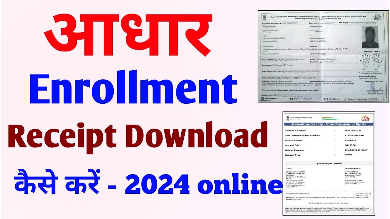 Aadhaar Acknowledgement Receipt Download | How to Get Aadhaar Enrollment Number