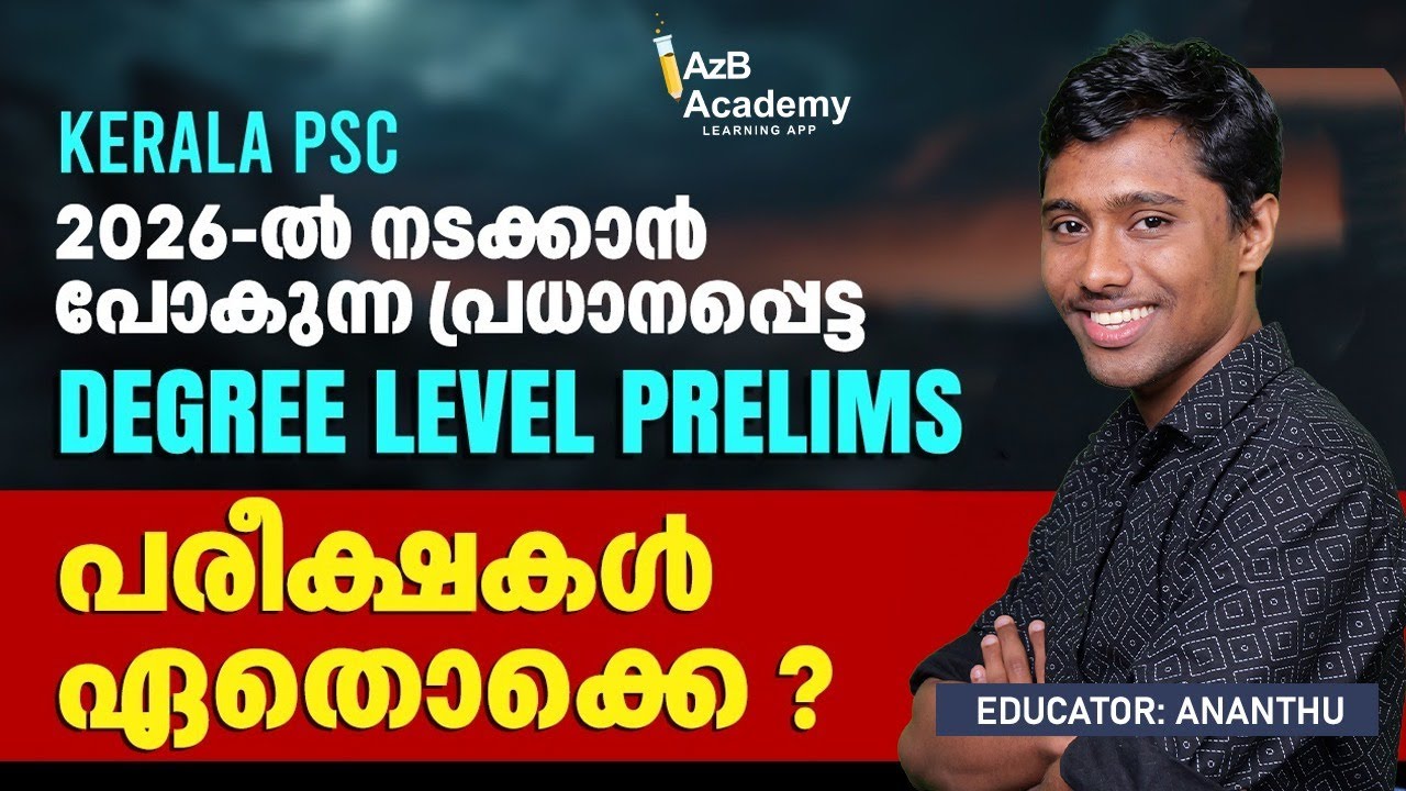 Kerala PSC 2026 Degree Level Prelims Exams Full List 📒 | പരീക്ഷകൾ ഏതൊക്കെ? | Degree Prelims Update