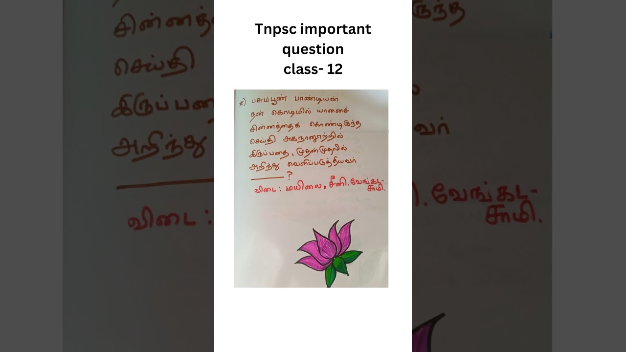 TNPSC IMPORTANT QUESTION - CLASS 12.