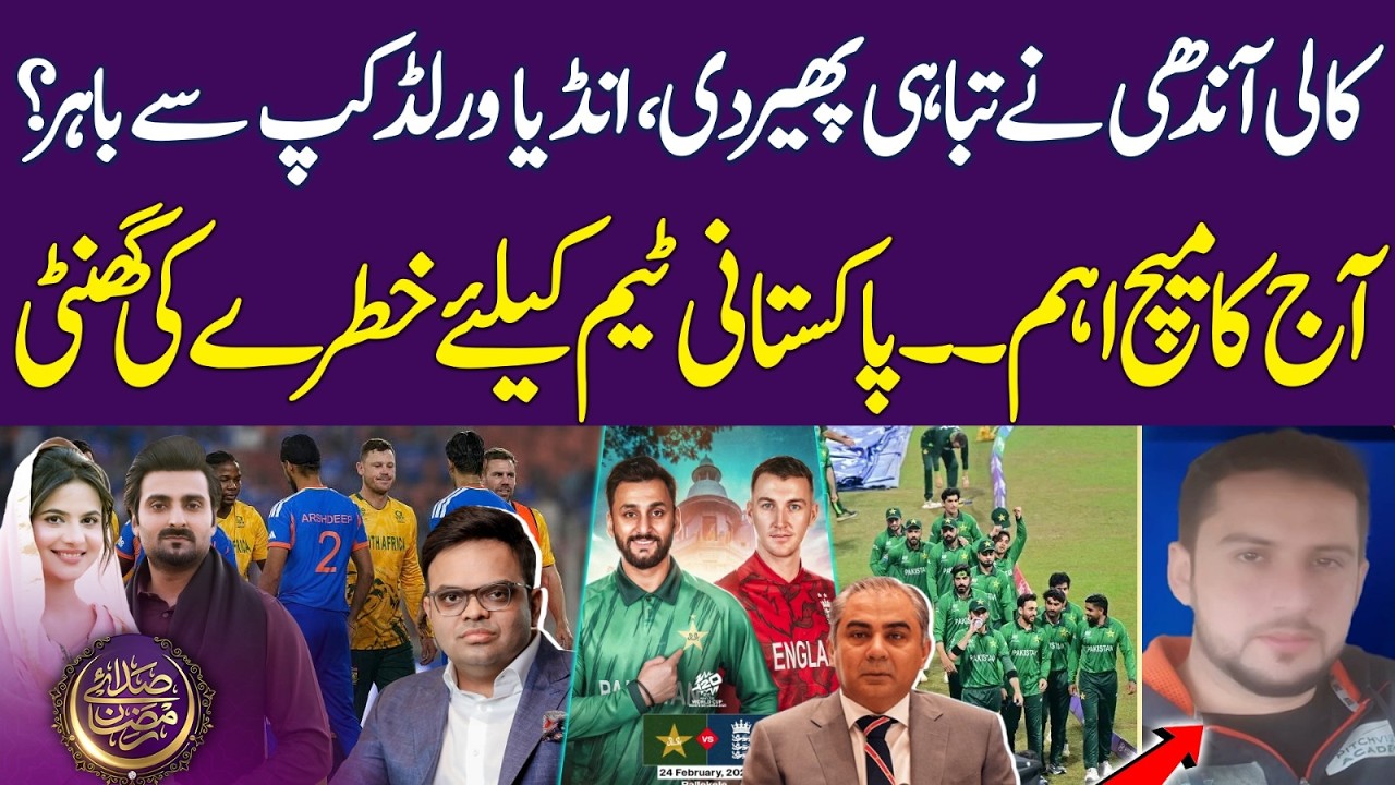 Pak Vs Eng Live Updates | Who Will Win ? | India out of World Cup? | Ramadan 26 | Iftar Transmission