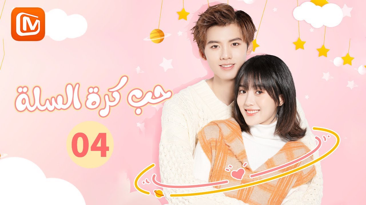 فريق الأحلام الأخضر | حب كرة السلة    Love of Summer Night | الحلقة 4 | MangoTV Arabic