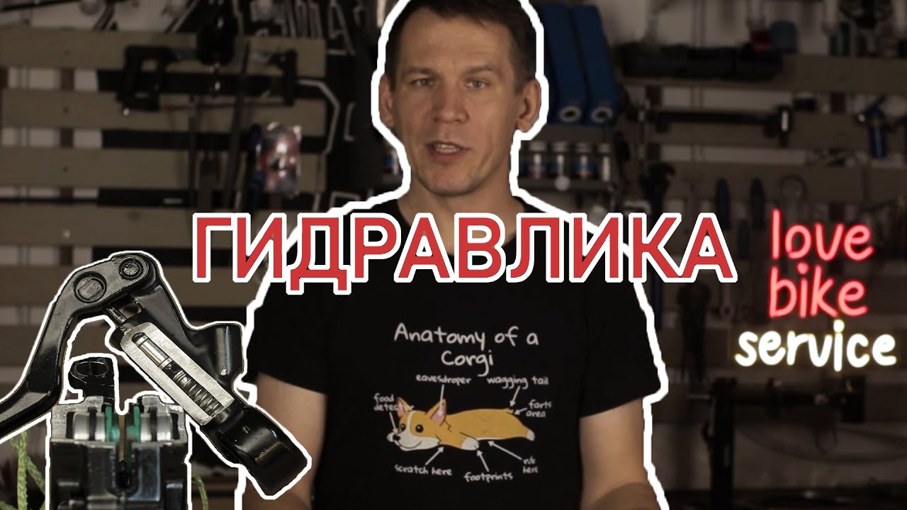 Как работает гидравлический тормоз