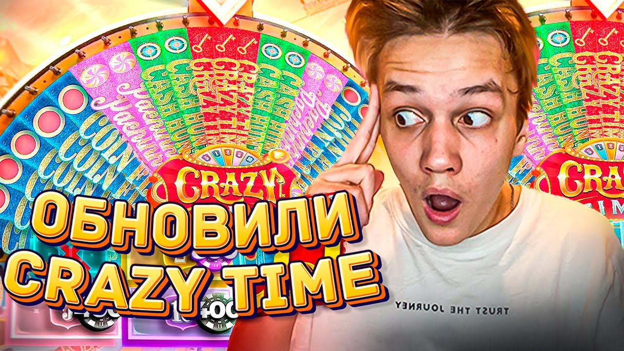 ОБНОВИЛИ CRAZY TIME! ДИКИЕ ЗАНОСЫ! САМАЯ ЛЮТАЯ СЕССИЯ В КРЕЙЗИ ТАЙМ