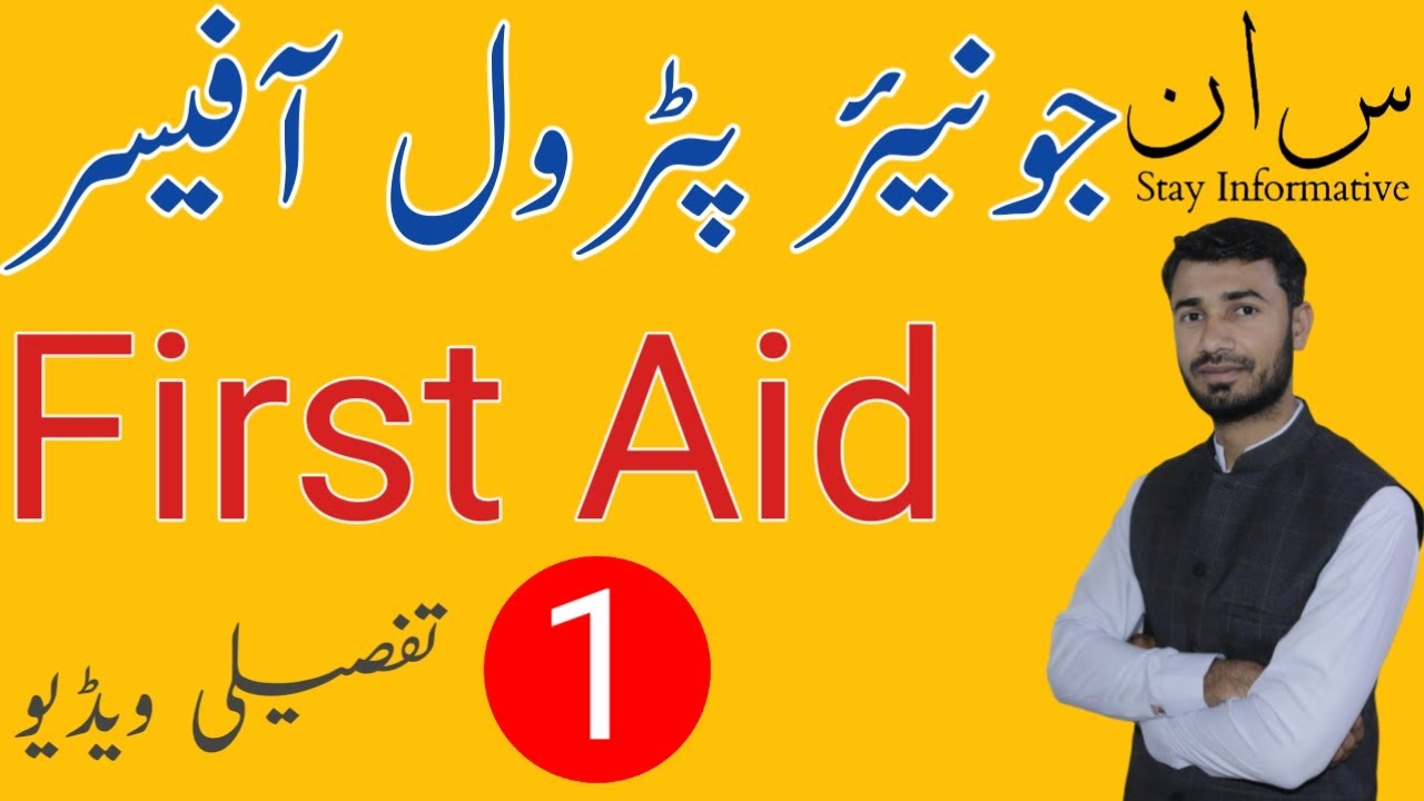 first aid mcqs | first aid mcqs in urdu | First aid MCQ | first aid importance | first aid mcqs pdf