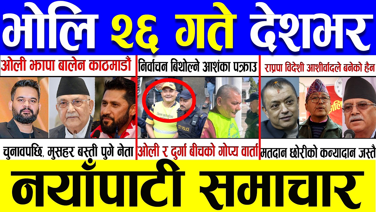 Magh 25 Gate 2082 🔴 Today News | आजका मुख्य समाचार | Nepali News | Aaja Ka Mukhya Samachar 08 Feb 26