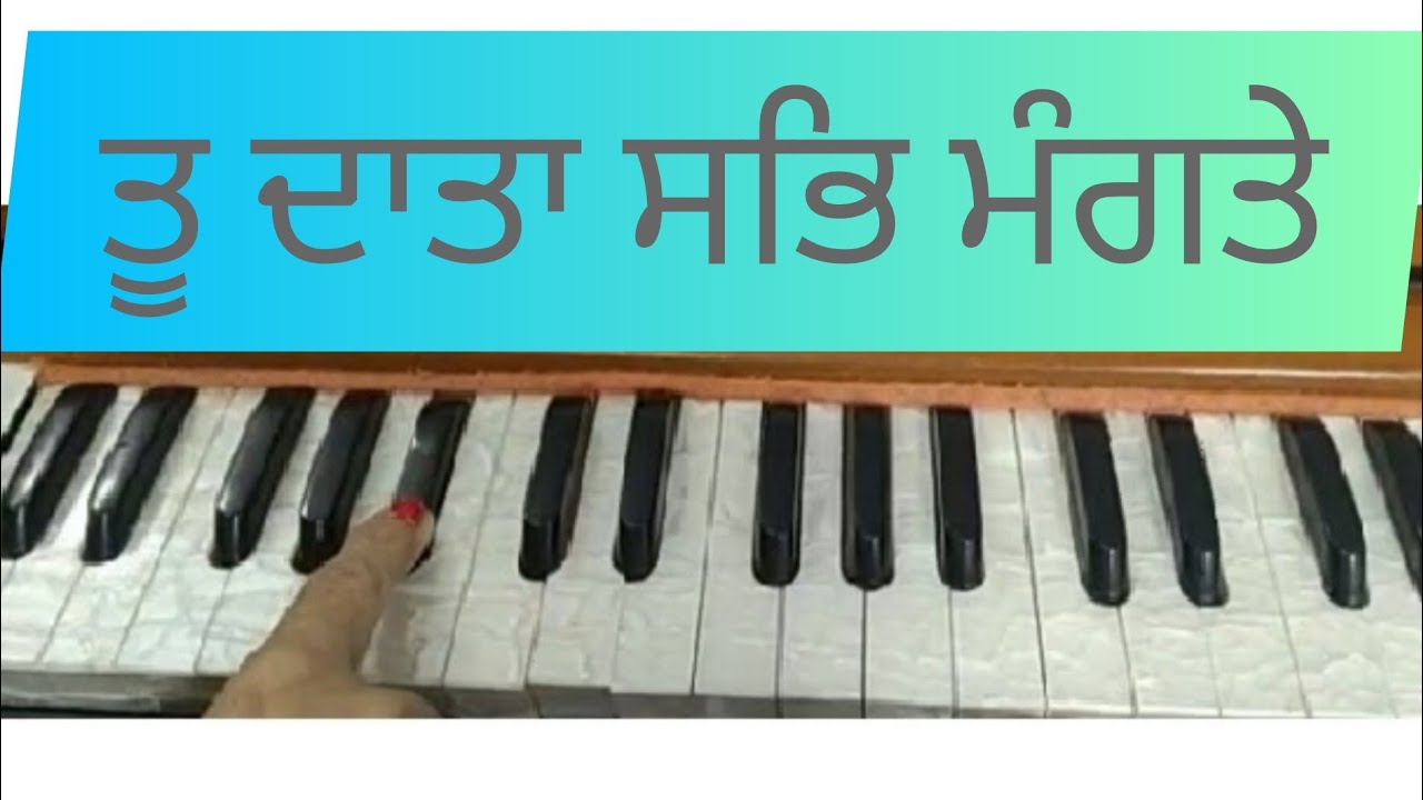 ਤੂ ਦਾਤਾ ਸਭਿ ਮੰਗਤੇ ਇਕੋ ਦੇਵਣਹਾਰ 🙏🙏।। SGGS Ji Ang 1286।।Tune By Hazuri Ragi Sri Darbaar Sahib Ji।।