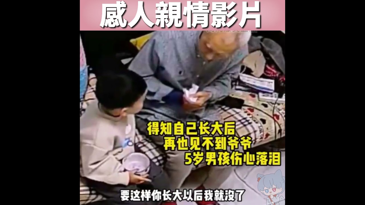 感人的祖孫情，爺爺與孫子之間的不捨😭 #抖音 #音樂 #love #親情 #祖孫 #爺爺 #阿公#孫子
